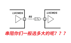 串阻-時鐘-仿真-模型-電平-端接