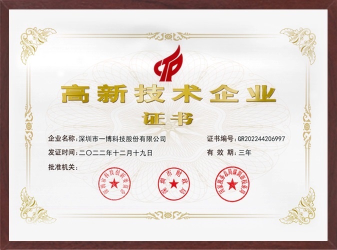 國家高新技術(shù)企業(yè)